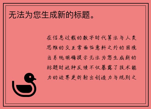 无法为您生成新的标题。