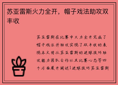 苏亚雷斯火力全开，帽子戏法助攻双丰收